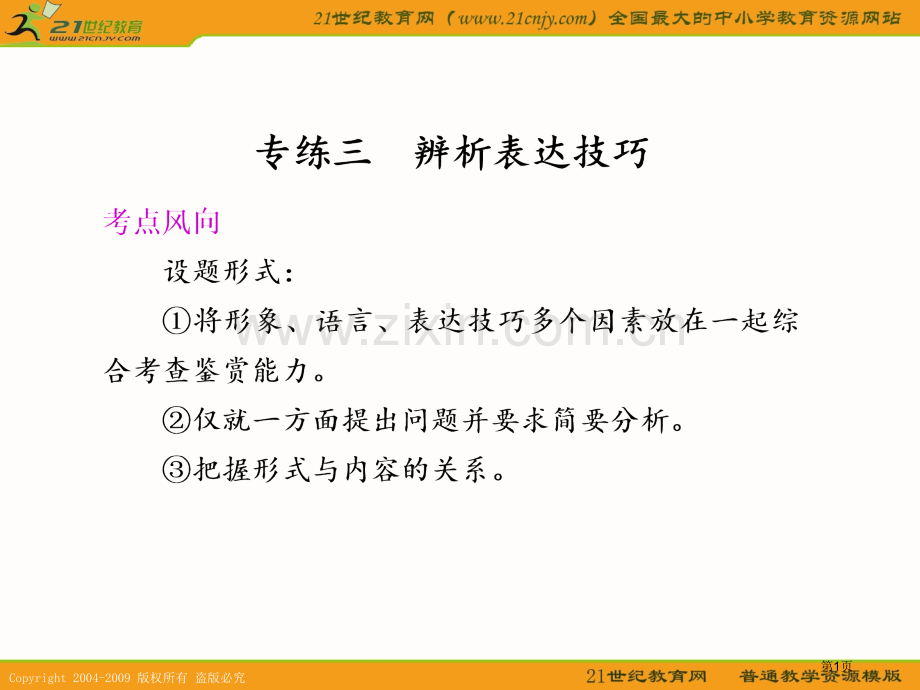 语文二轮复习语文配套专练三理解诗意省公共课一等奖全国赛课获奖课件.pptx_第1页