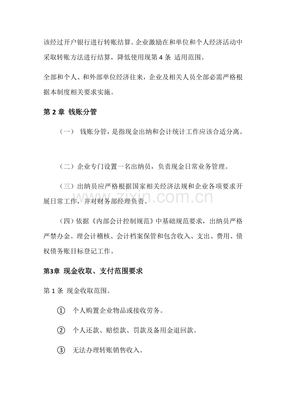 现金管理核心制度.docx_第2页