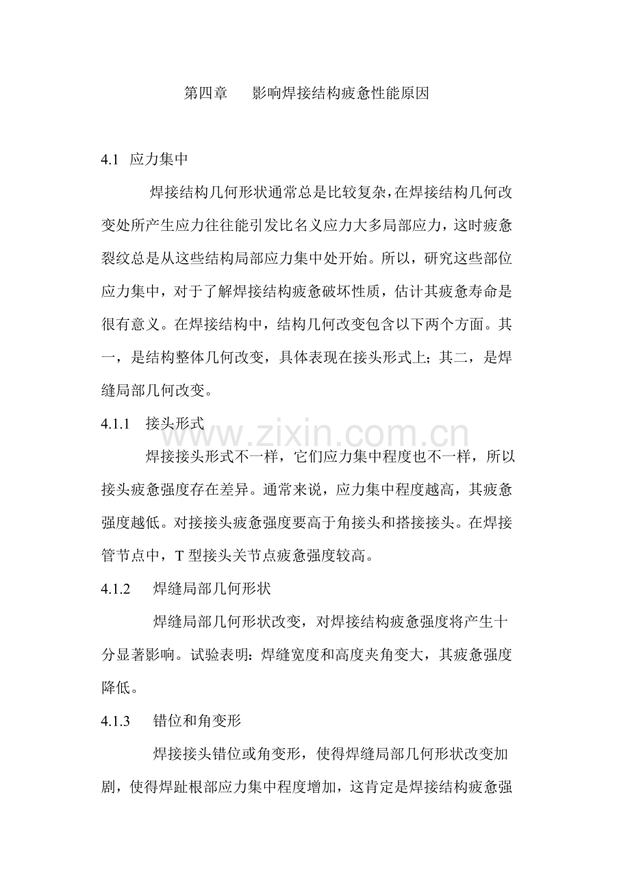 新版船舶建造工艺力学模板.doc_第1页
