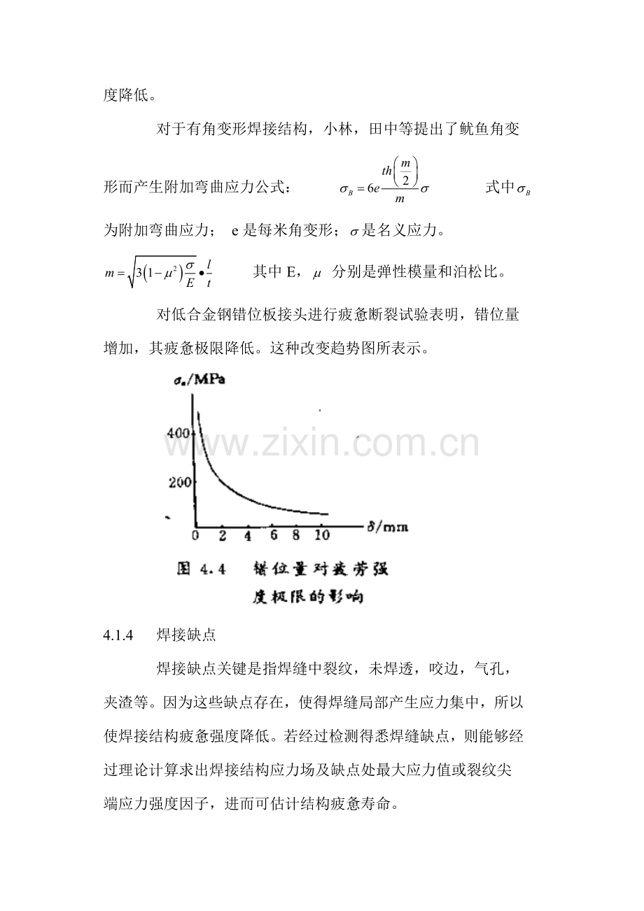 新版船舶建造工艺力学模板.doc_第2页