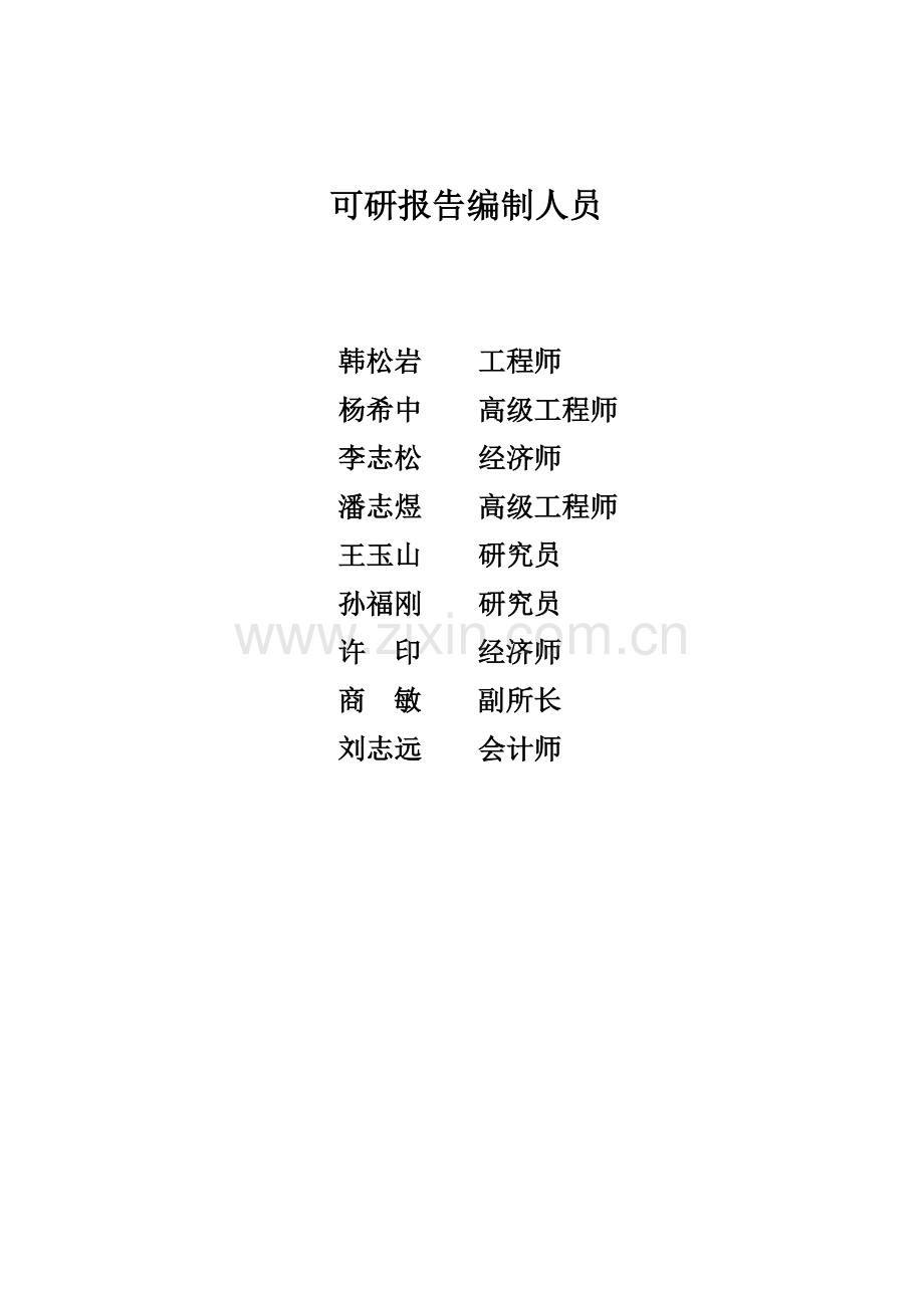 年产二十万吨环保煤泥型煤项目建设可行性研究报告.doc_第2页