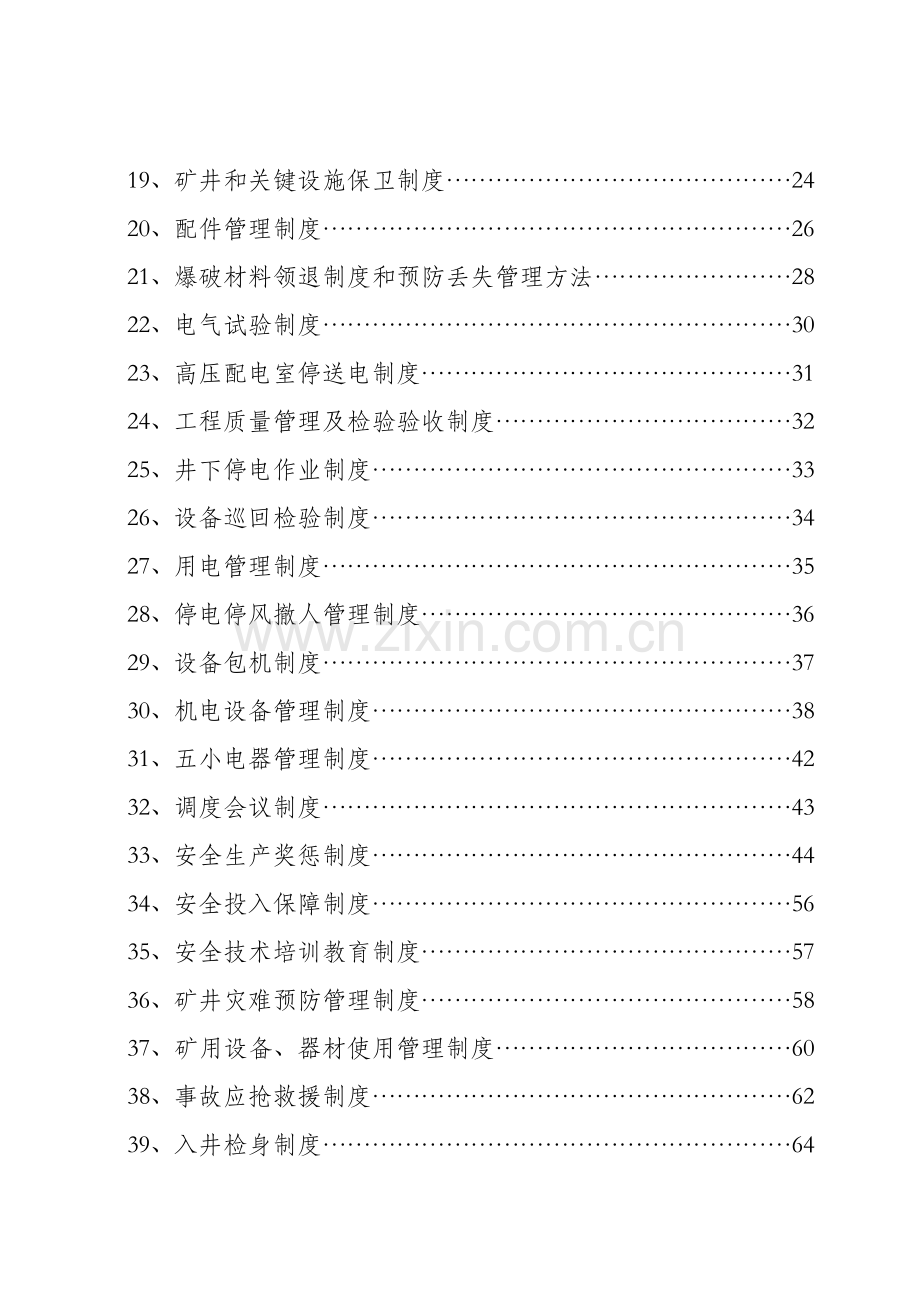 煤矿公司生产规章制度汇编样本.doc_第2页