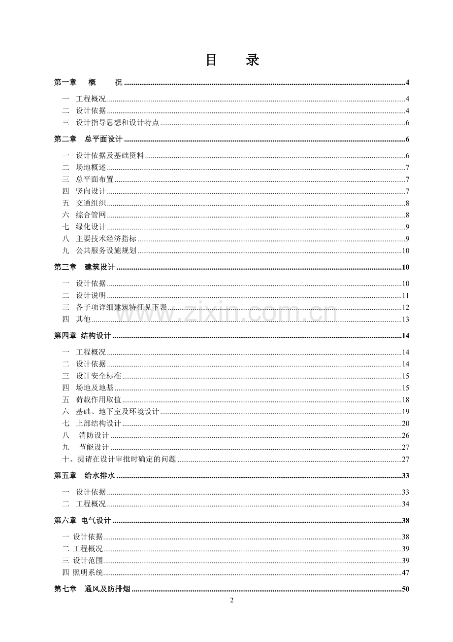 家居商场-初步设计说明毕业论文初稿.doc_第2页