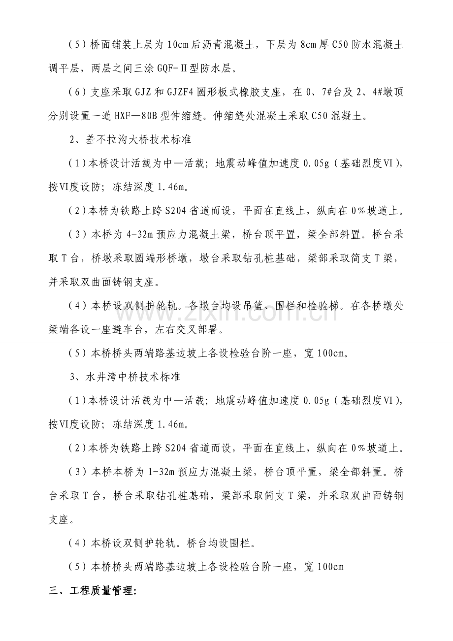 桥梁综合重点工程竣工新版报告.doc_第2页