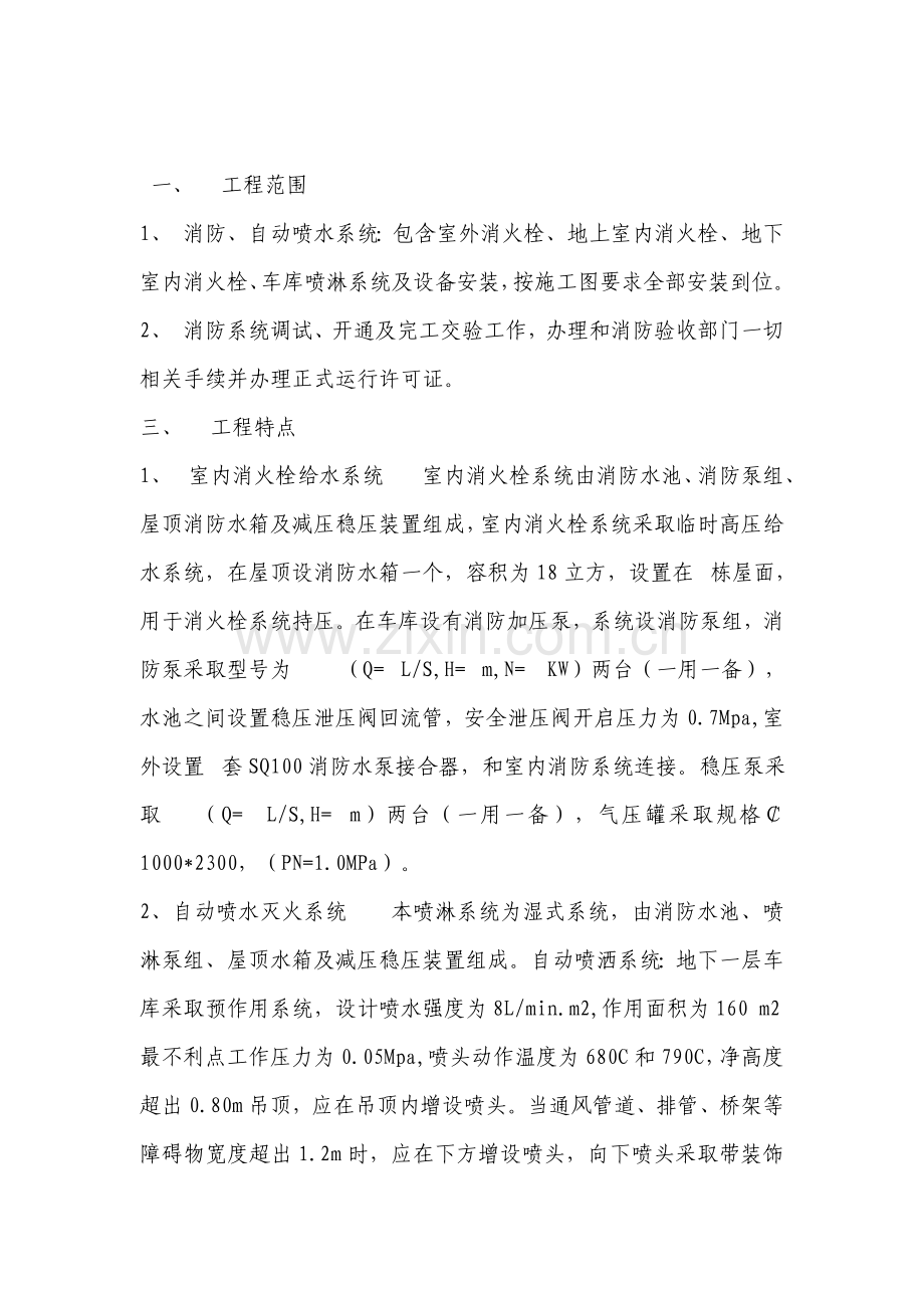 消防系统调试方案样本.doc_第2页