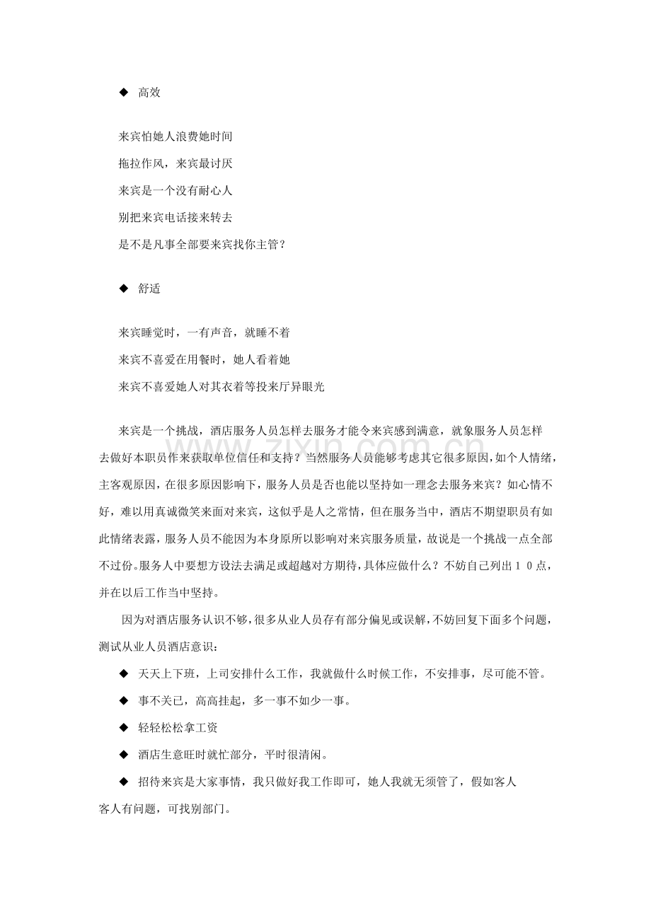 酒店系统培训之酒店服务意识模板.doc_第2页