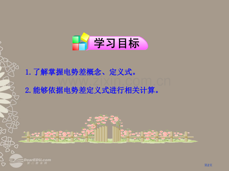 全程复习方略学年高中物理电势差新人教版选修省公共课一等奖全国赛课获奖课件.pptx_第2页