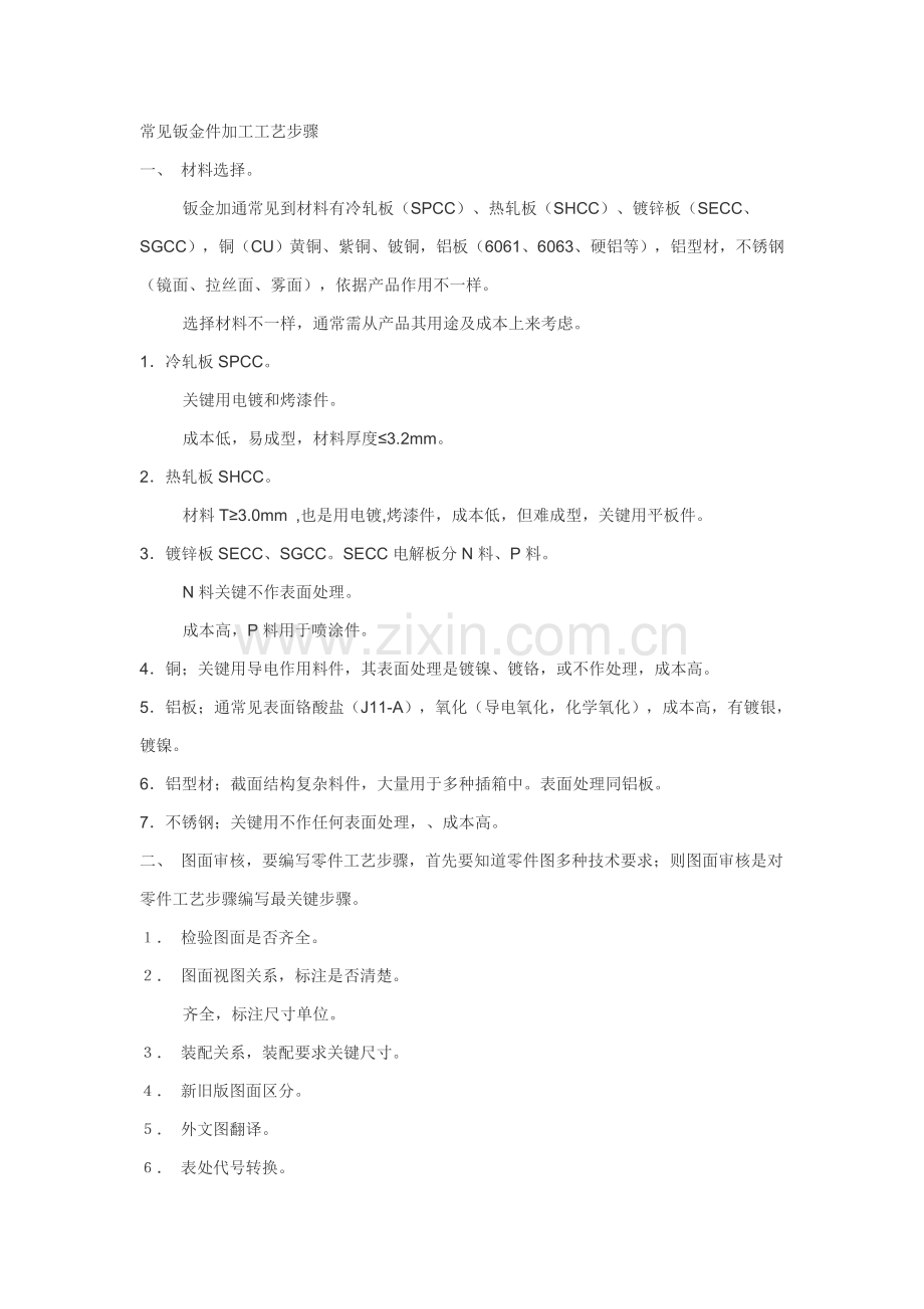 钣金的工艺性模板.doc_第1页