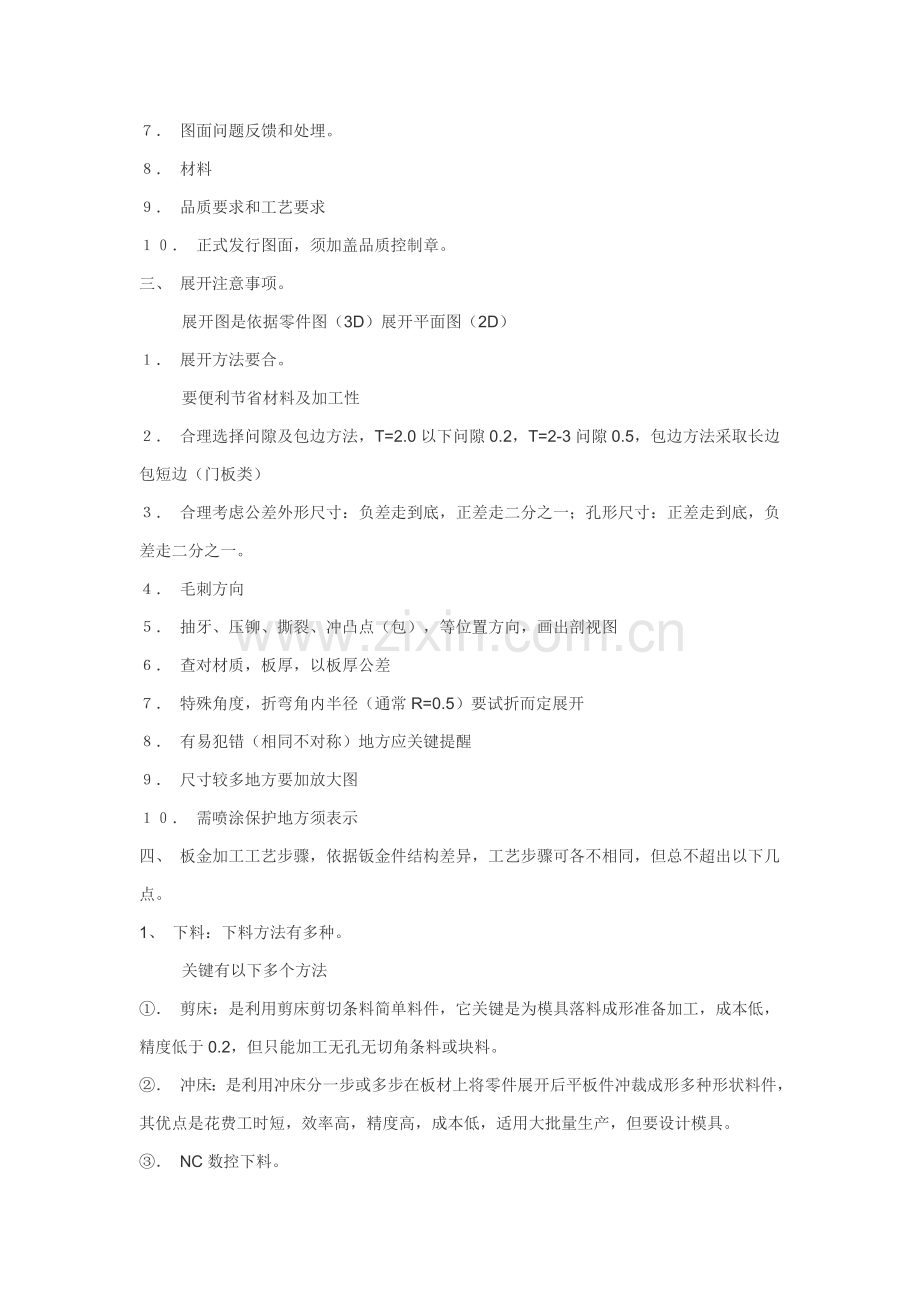 钣金的工艺性模板.doc_第2页