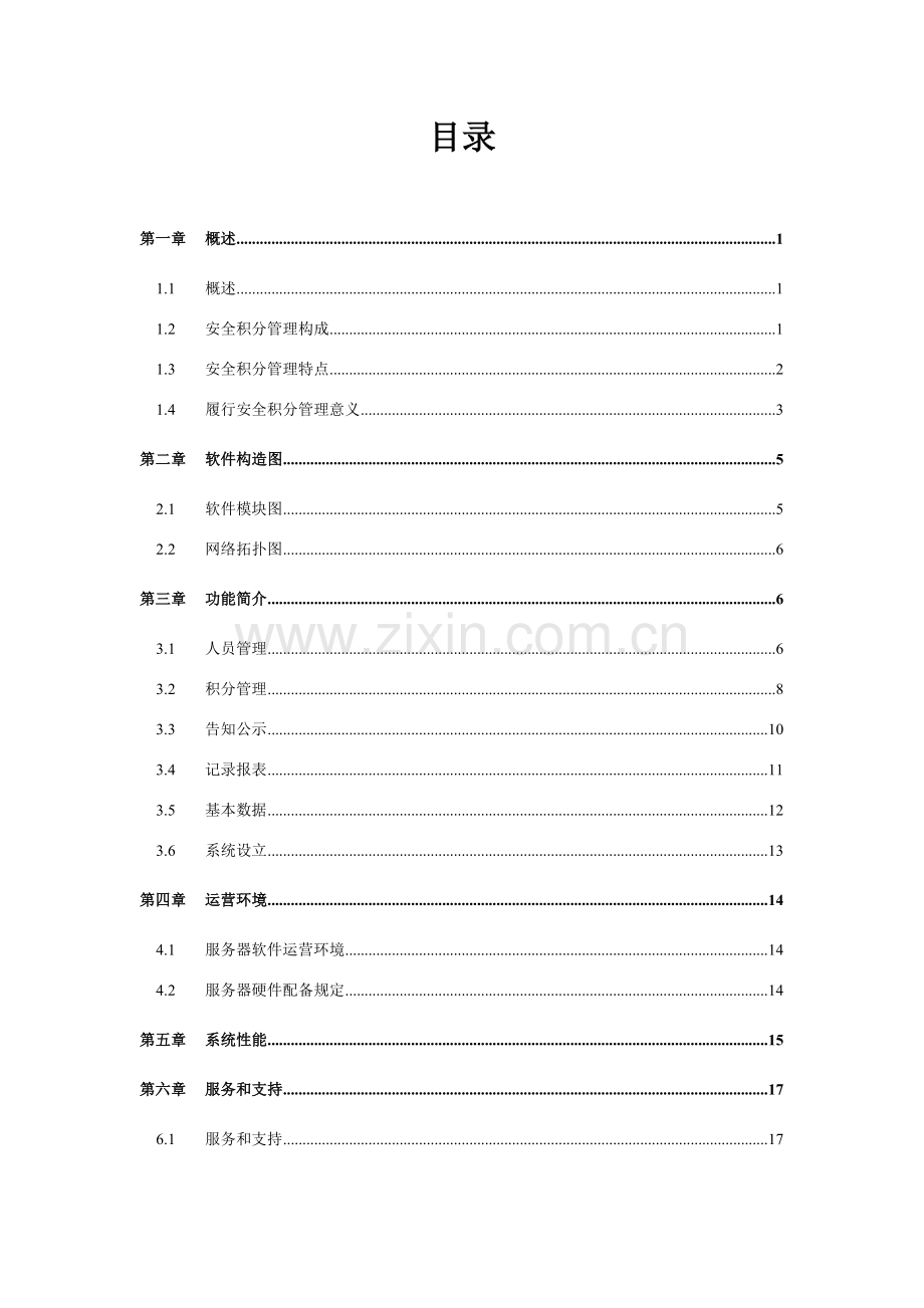 积分考核标准管理系统.doc_第2页