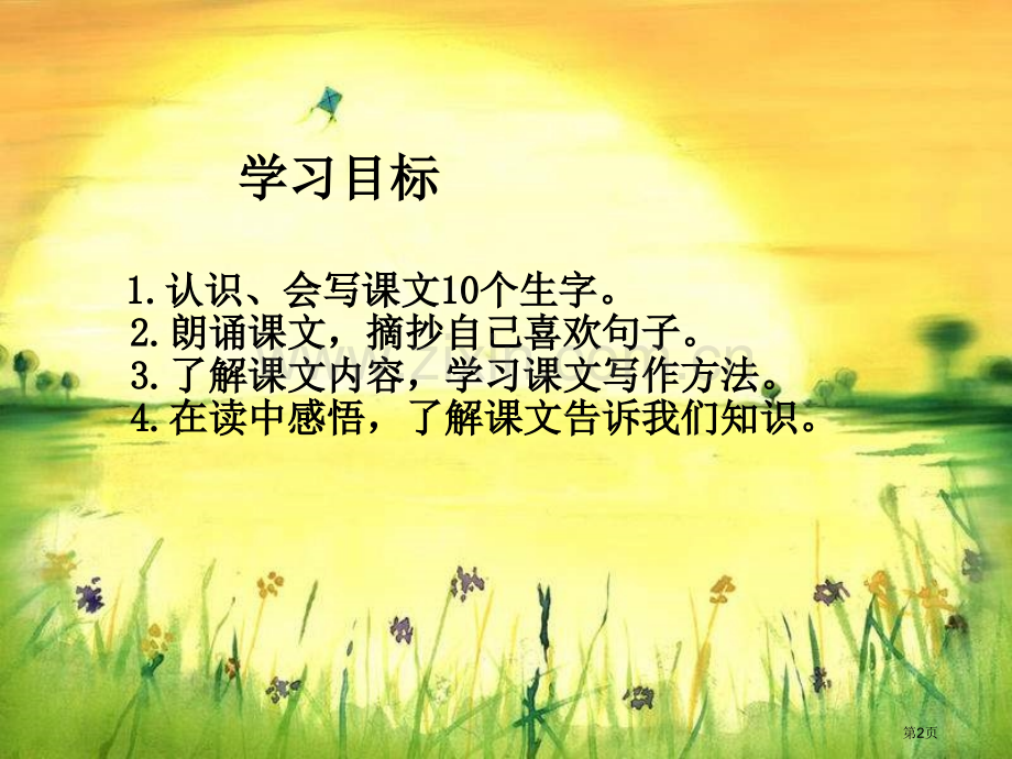 湘教版三年级上册短文两篇课件市公开课一等奖百校联赛特等奖课件.pptx_第2页