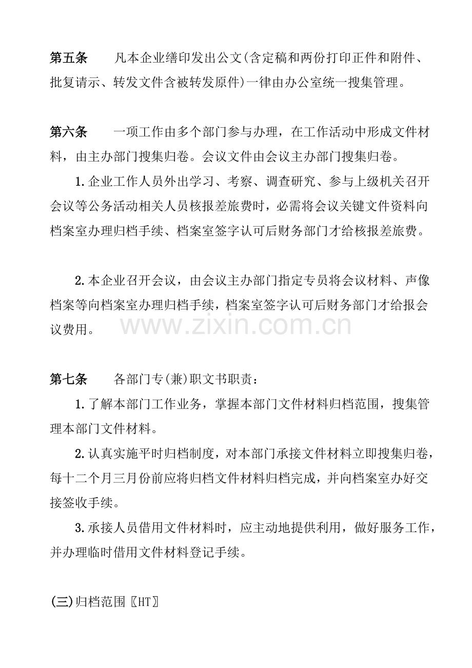 针对文书档案立卷归档制度样本.doc_第2页