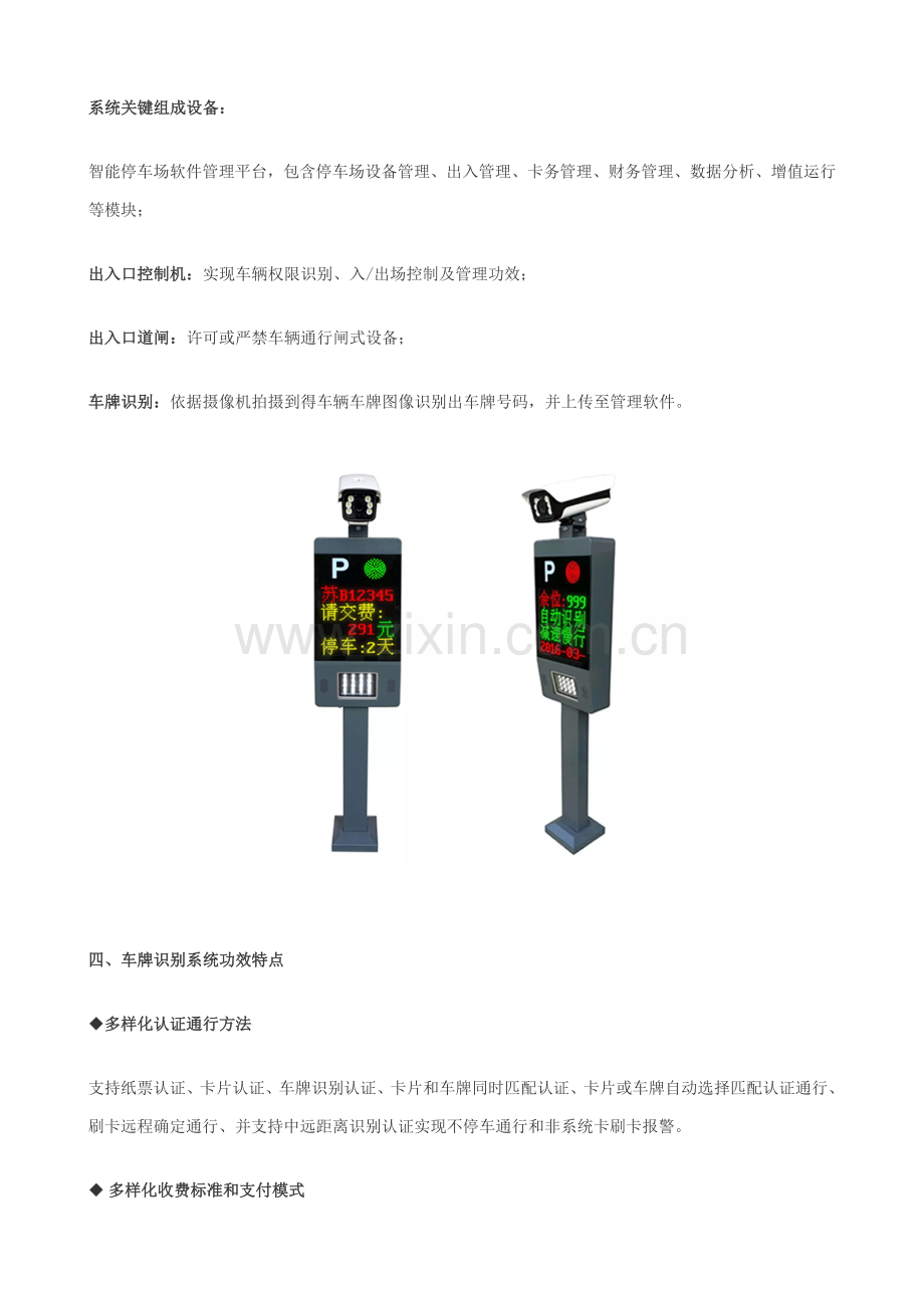 智能停车场车牌识别系统解决专业方案.docx_第2页