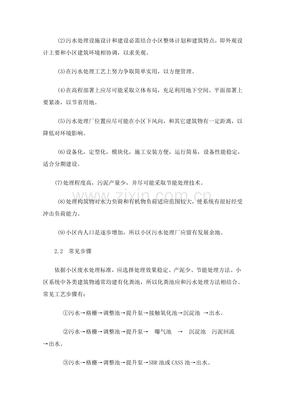 CASS工艺处理小区污水及中水回用模板.doc_第2页
