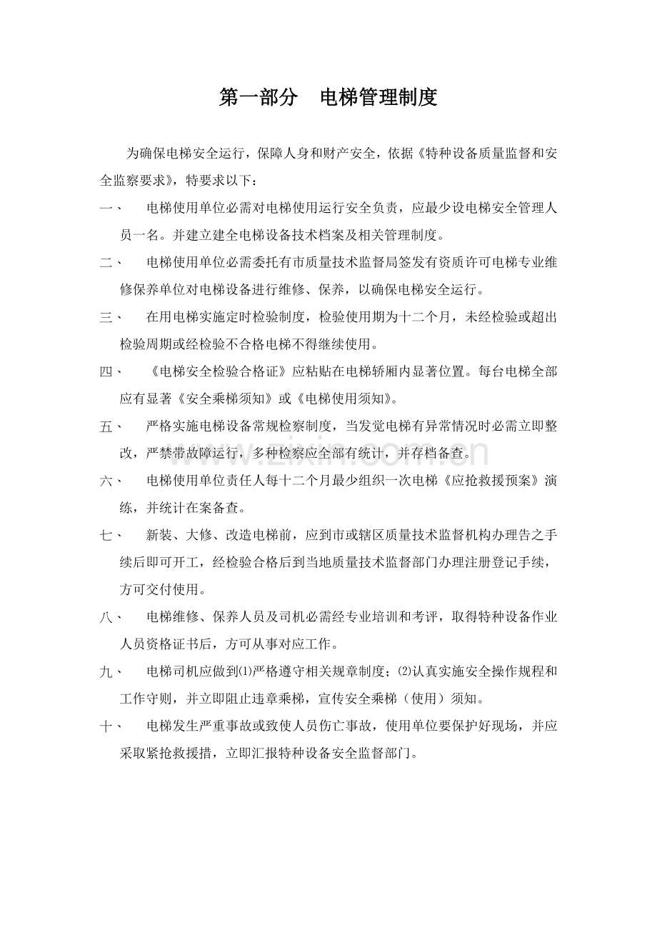 电梯公司用管理新规制度新编.docx_第1页
