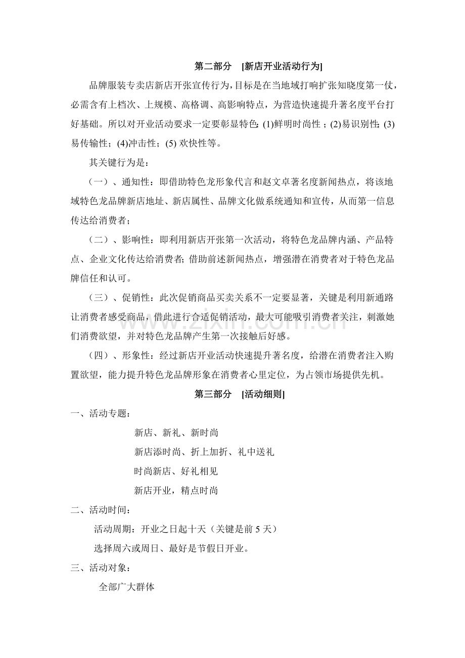 新店开业活动专业方案.doc_第2页