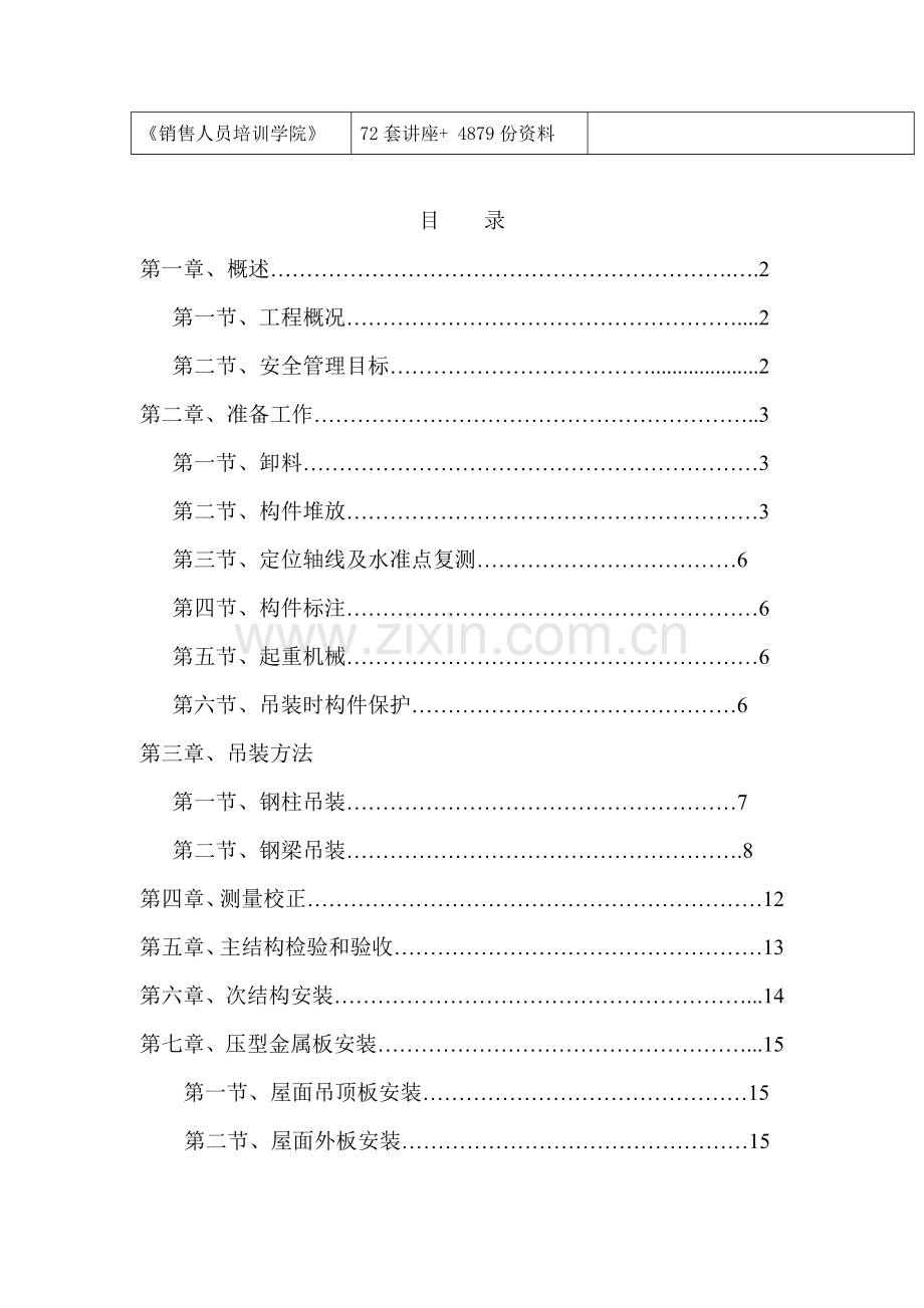 江苏省钢结构吊装工程施工方案样本.doc_第2页