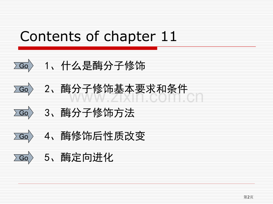 生物催化与生物转化IV省公共课一等奖全国赛课获奖课件.pptx_第2页
