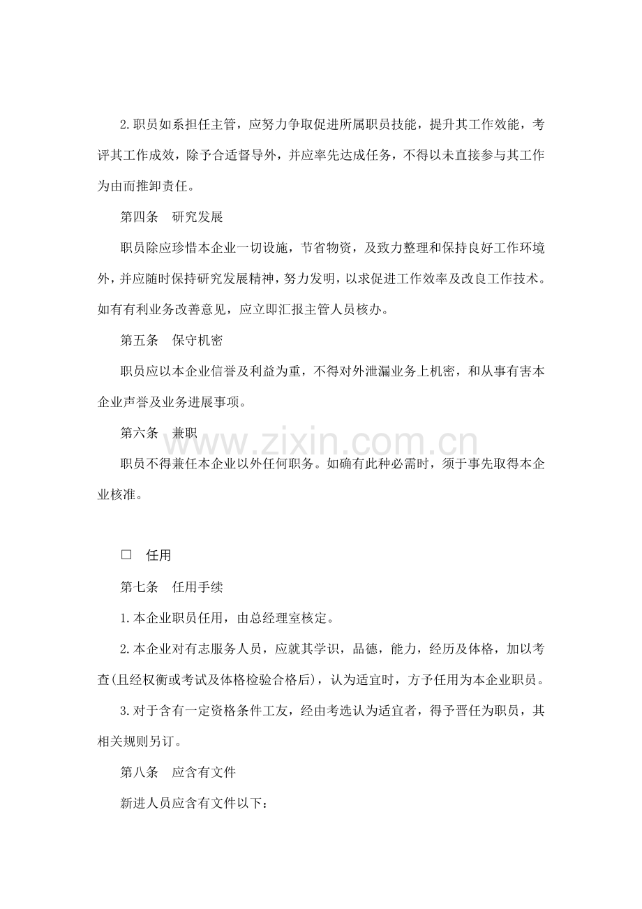 职员服务管理规范样本.doc_第2页