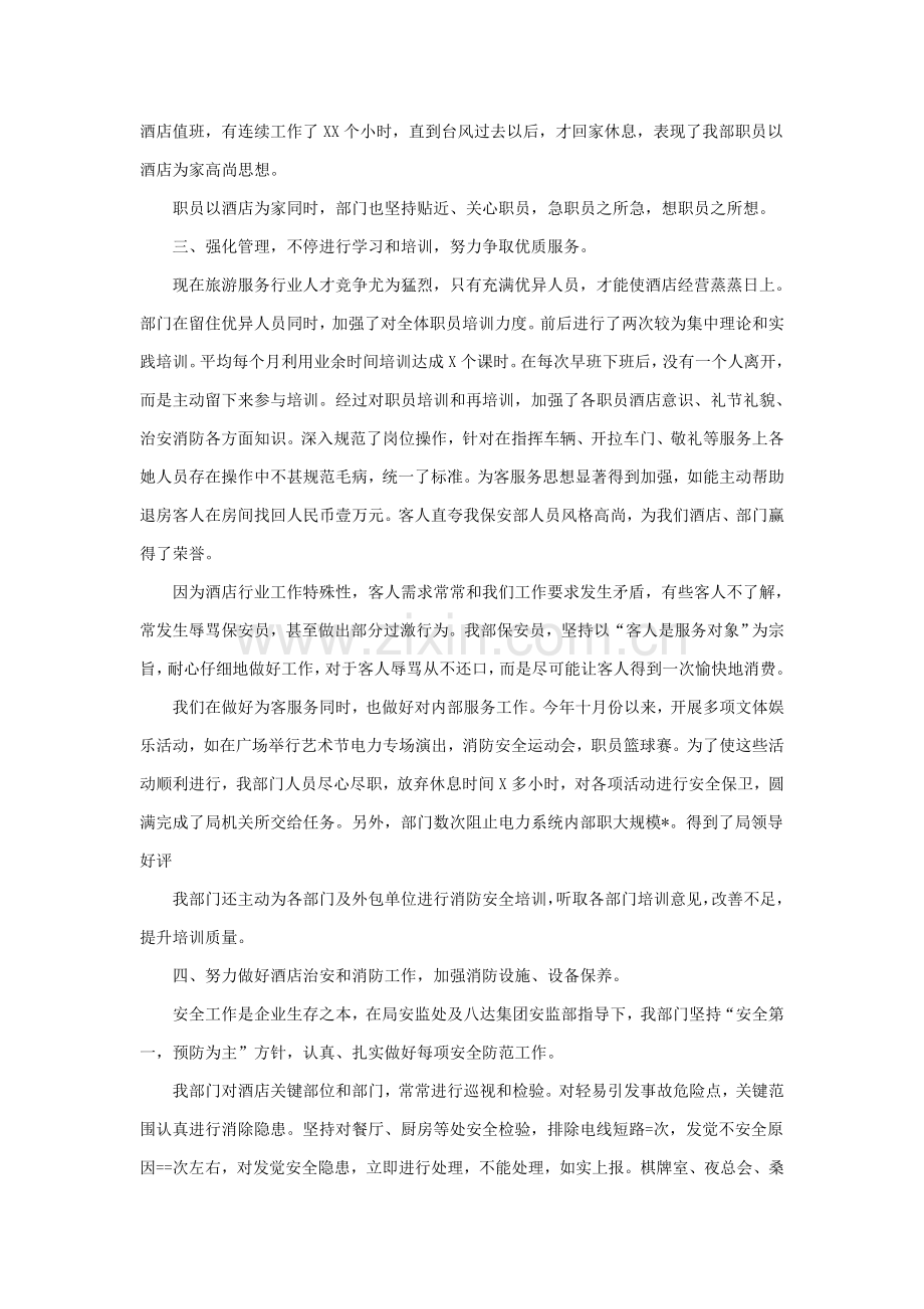 酒店保安部年终工作总结模板.doc_第2页