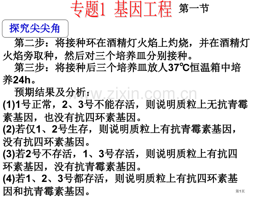 生物选修基训答案A省公共课一等奖全国赛课获奖课件.pptx_第1页