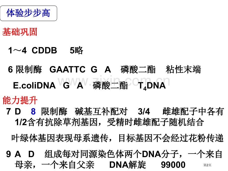 生物选修基训答案A省公共课一等奖全国赛课获奖课件.pptx_第2页