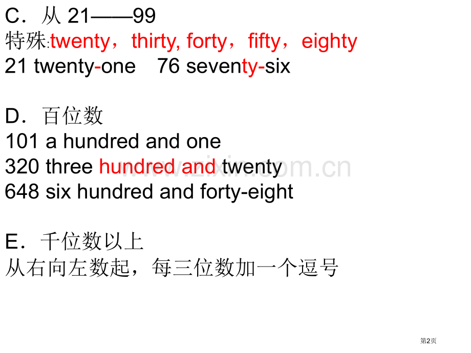 英语中日期和时间的用法省公共课一等奖全国赛课获奖课件.pptx_第2页