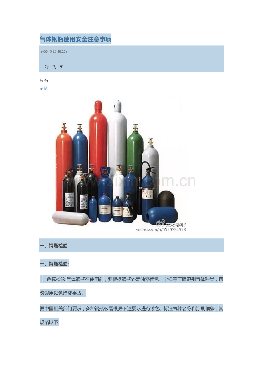 气体钢瓶使用安全注意项目.docx_第1页