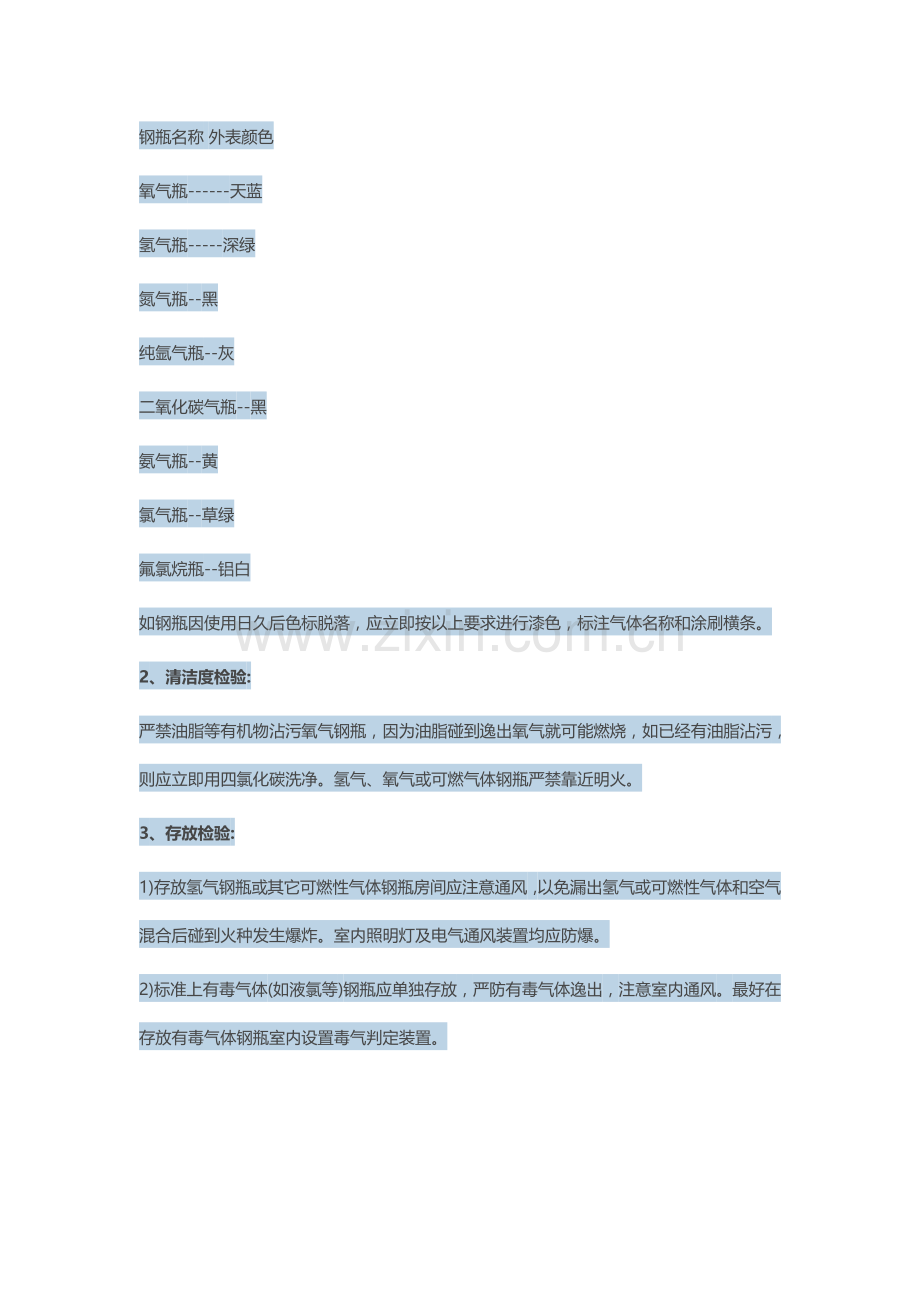气体钢瓶使用安全注意项目.docx_第2页