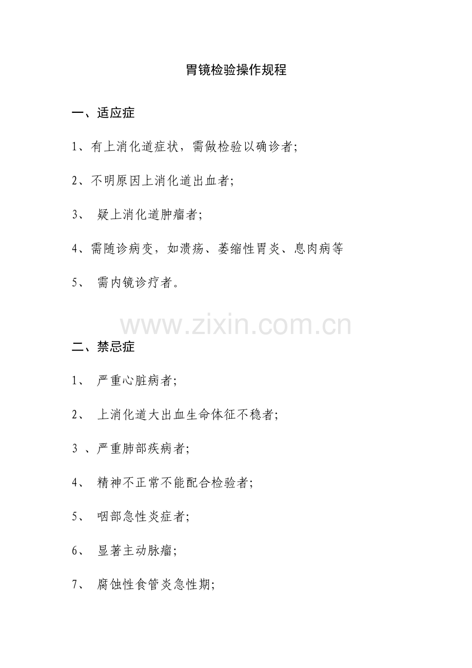 电子胃镜操作专项规程.doc_第1页