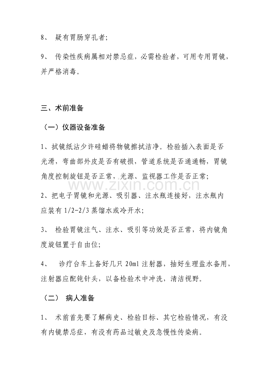 电子胃镜操作专项规程.doc_第2页