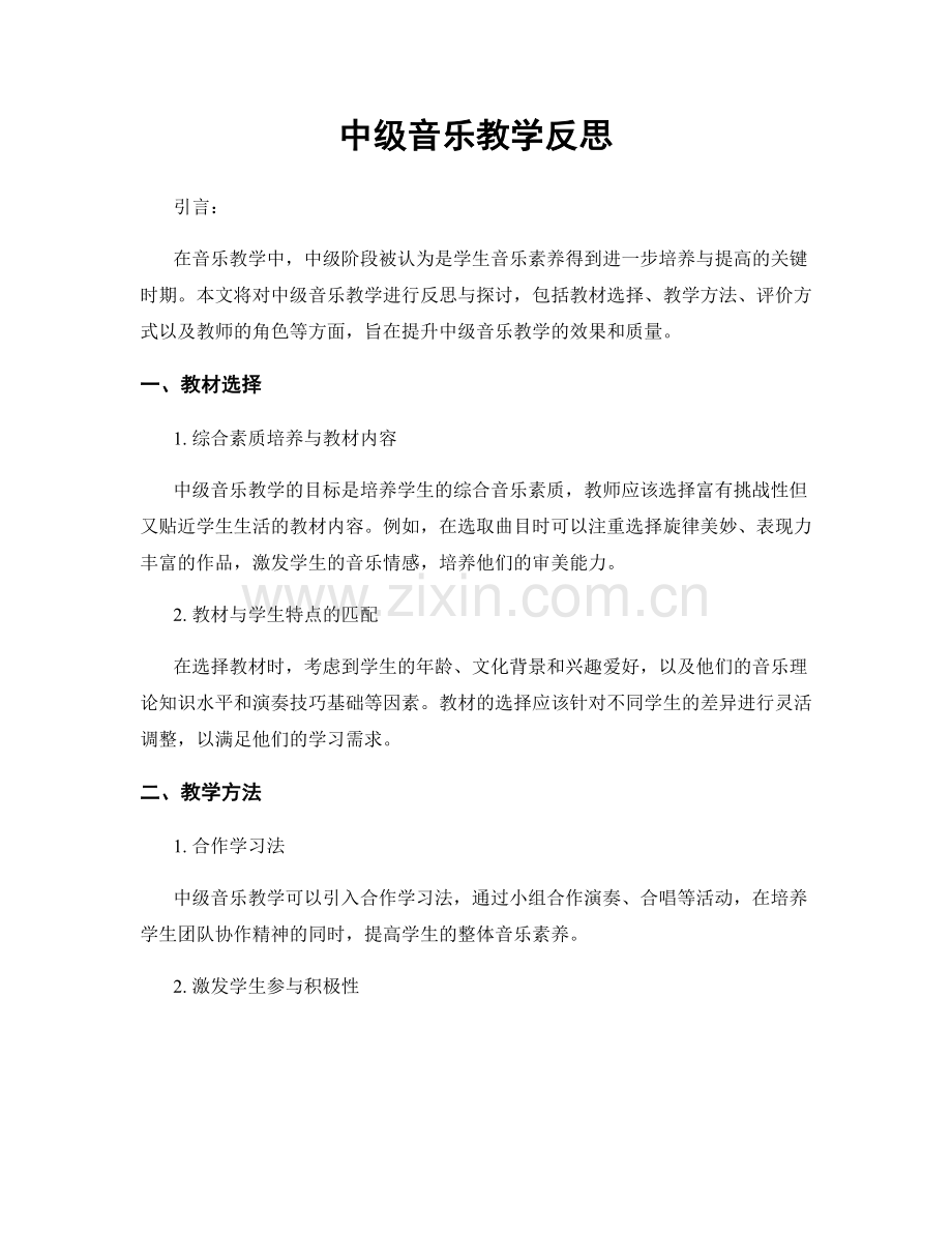 中级音乐教学反思.docx_第1页