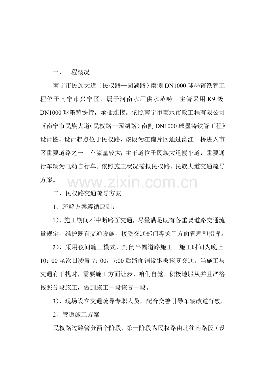 管道综合项目施工交通疏导专项方案.doc_第2页