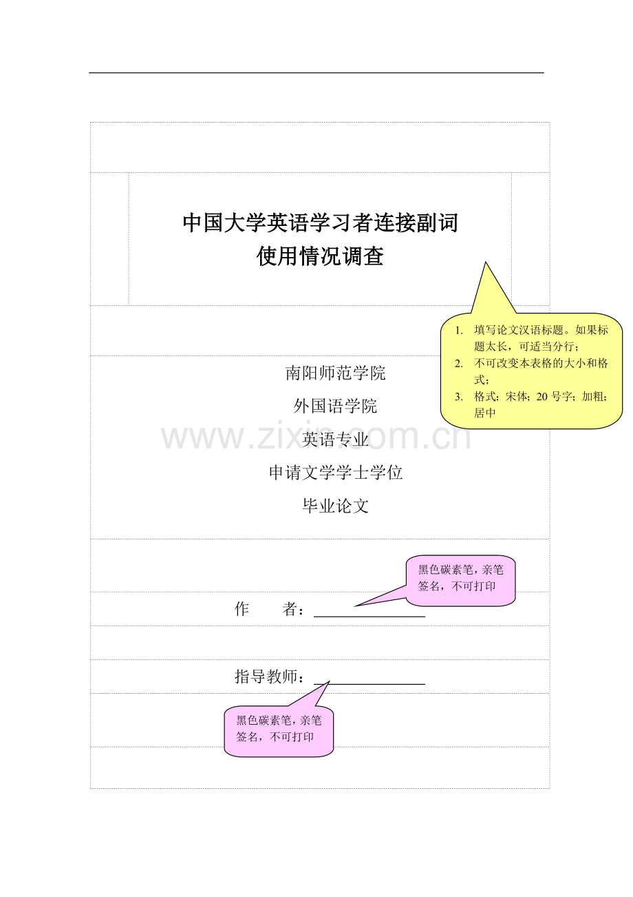 中国大学英语学习者连接副词使用情况调查--毕业论文图解模版.doc_第2页