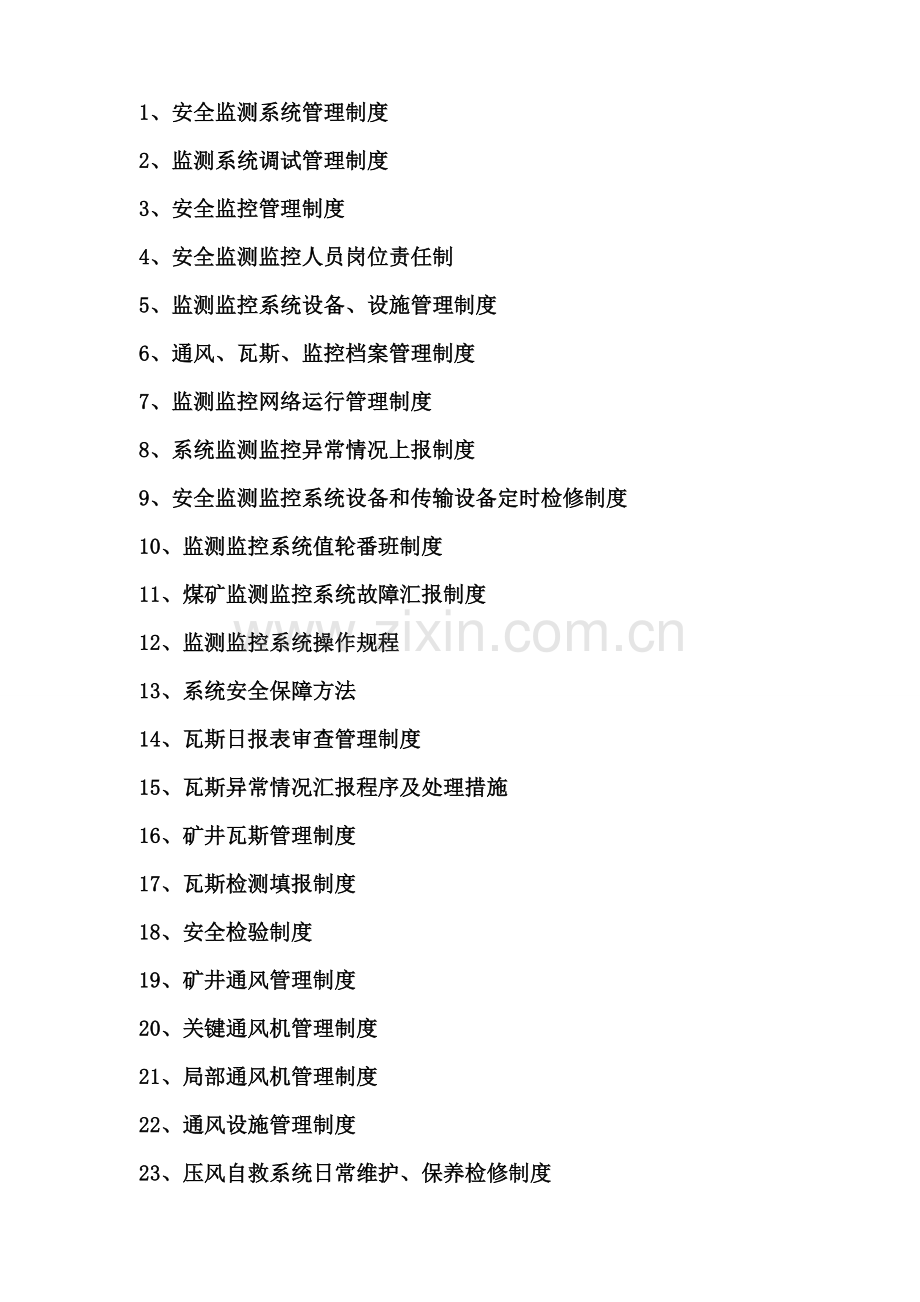 煤矿六大系统管理制度汇编模板样本.doc_第2页