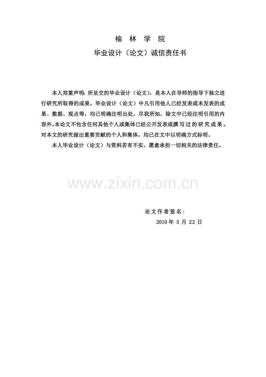 天然气加热炉的腐蚀研究本科毕设论文.doc_第2页