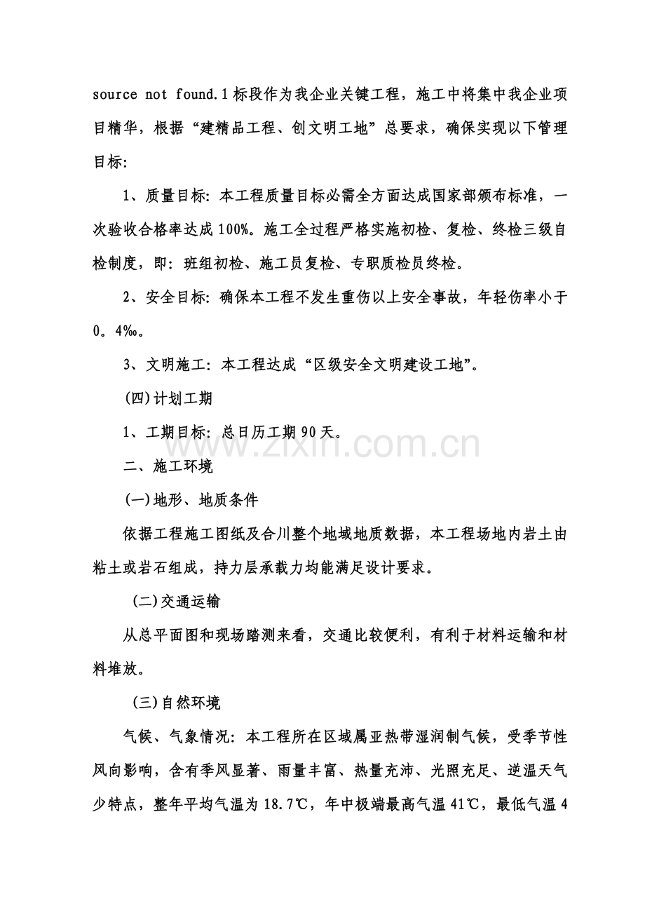 水利工程管道安装施工组织设计方案样本.doc_第2页