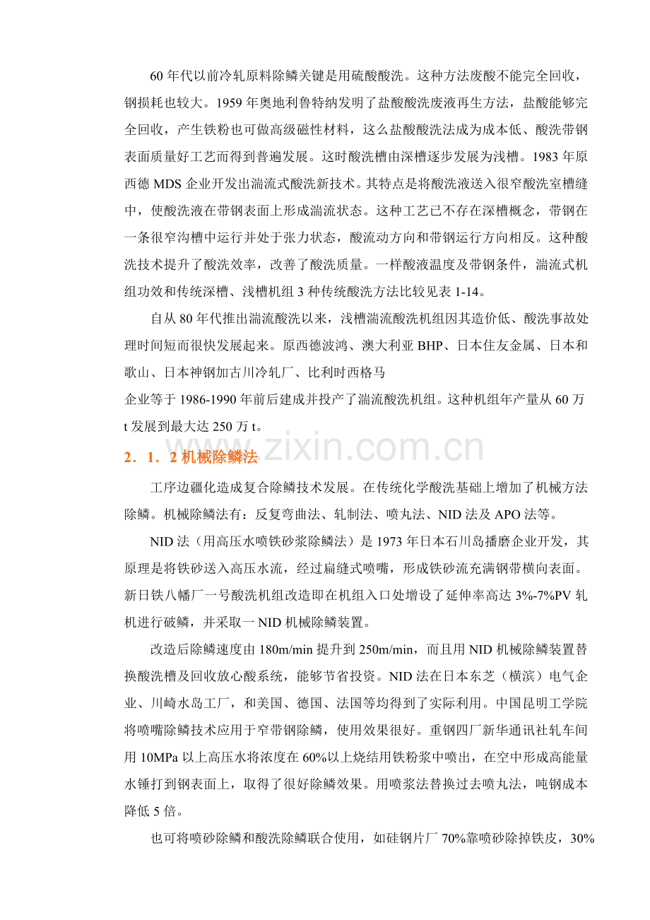 推拉式酸洗线工艺培训教程模板.doc_第2页