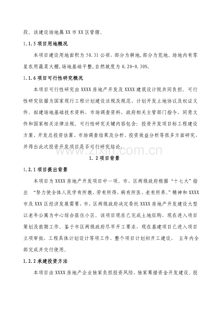 经典建筑综合重点工程优质项目可行性专项研究报告.doc_第2页