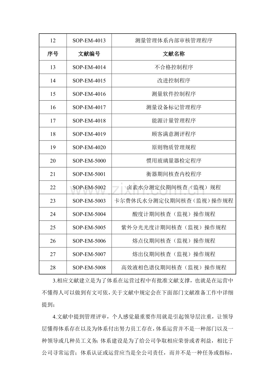 测量标准体系认识.doc_第2页