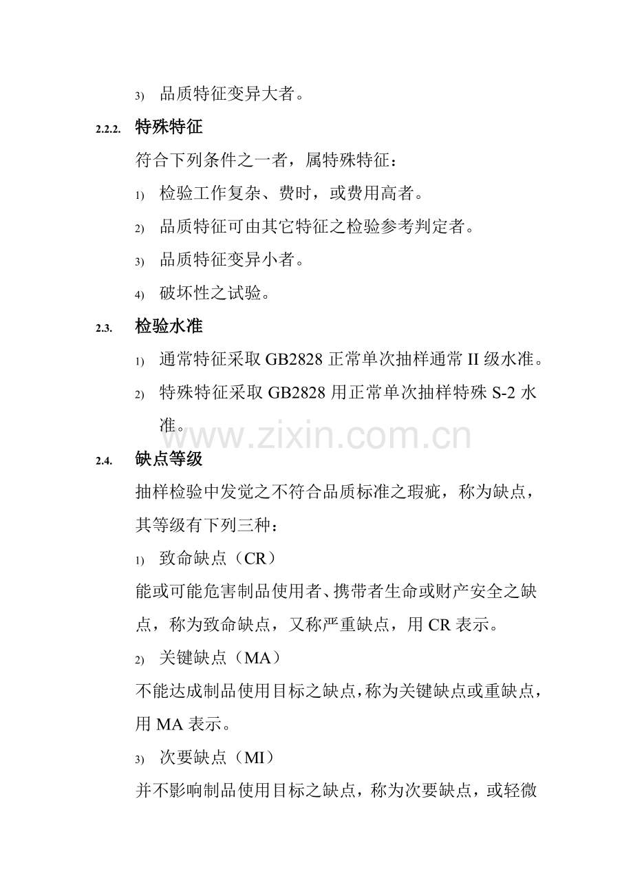 最终检验管理规定样本.doc_第2页