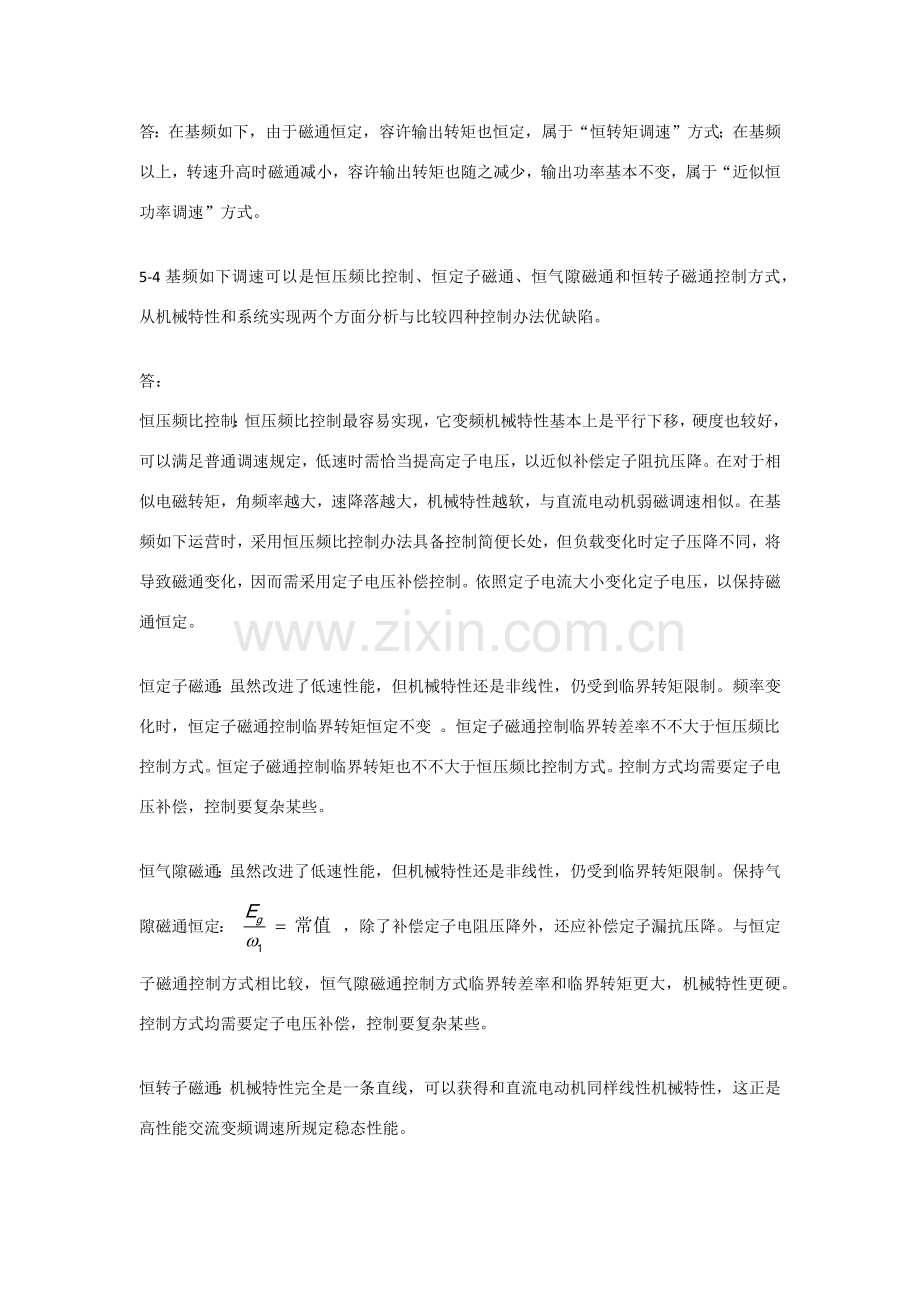 电力拖动自动控制新版系统运动控制新版系统阮毅陈伯时课后参考答案第五六七章仅供参考.doc_第2页