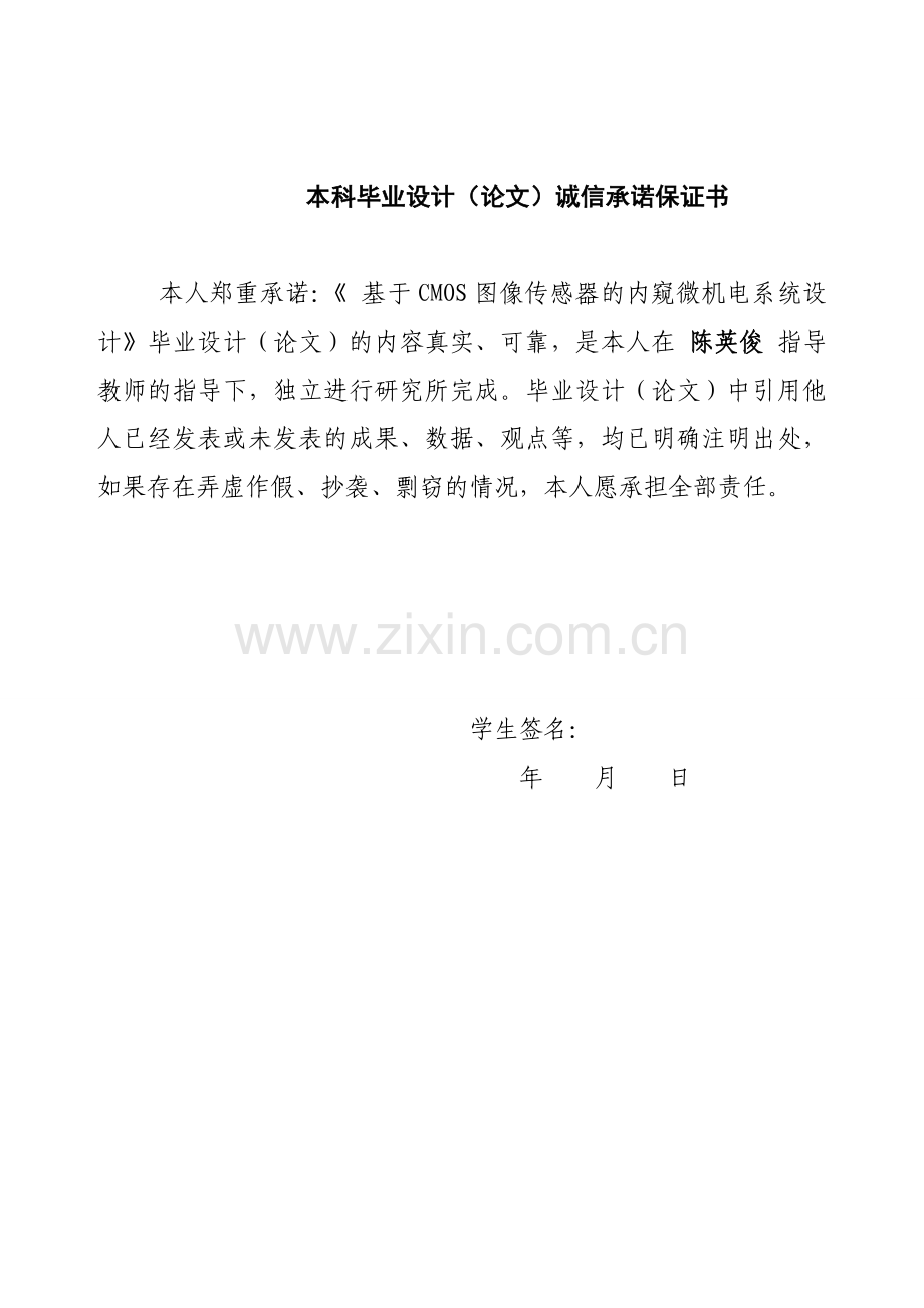 学士学位论文--基于cmos图像传感器的内窥微机电系统设计-说明书.doc_第2页