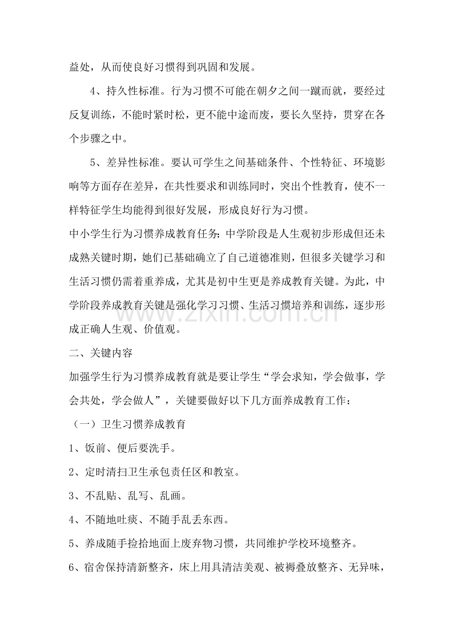 中学生行为习惯养成教育活动专业方案.docx_第2页