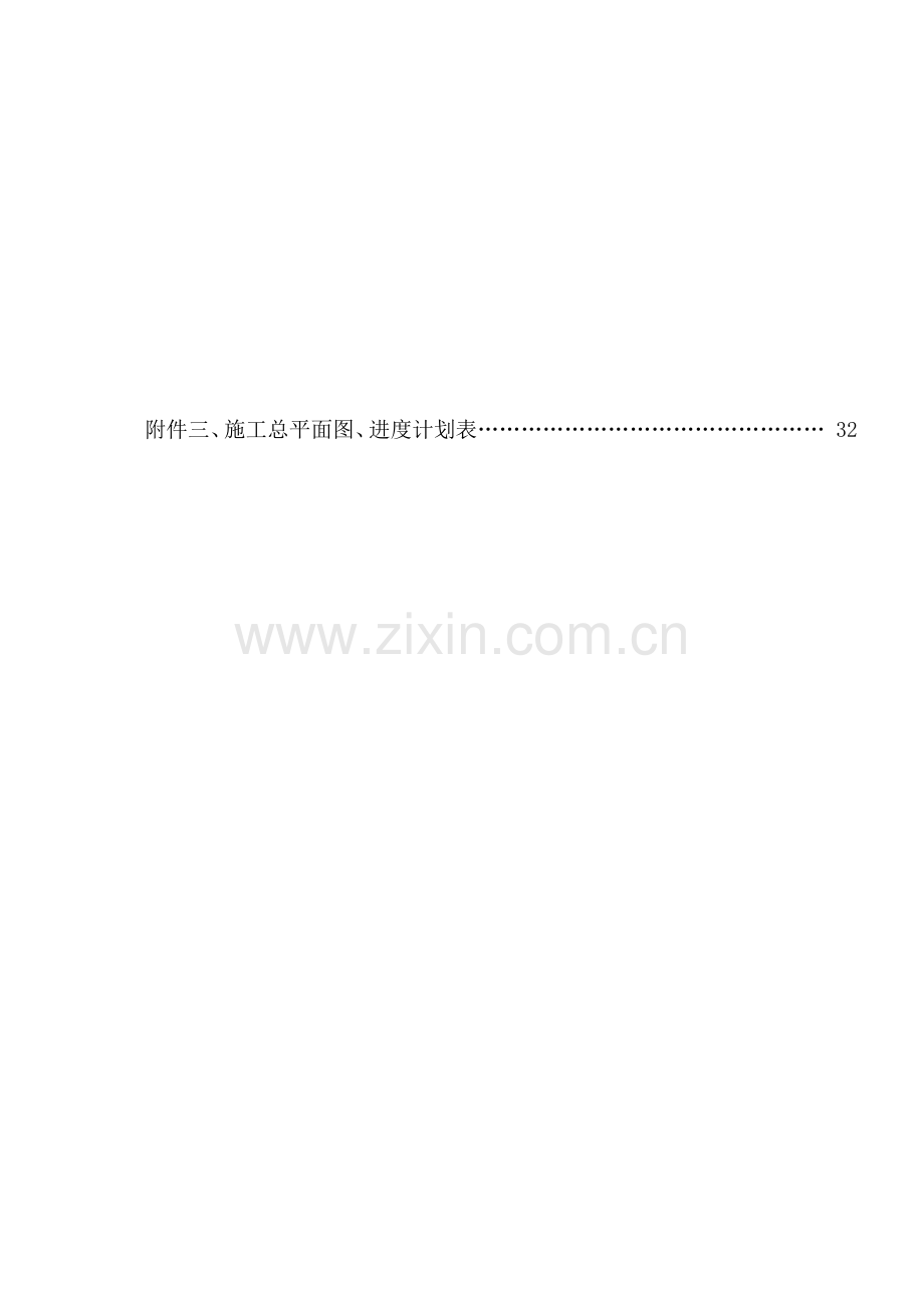 机电安装施工组织设计样本.doc_第2页