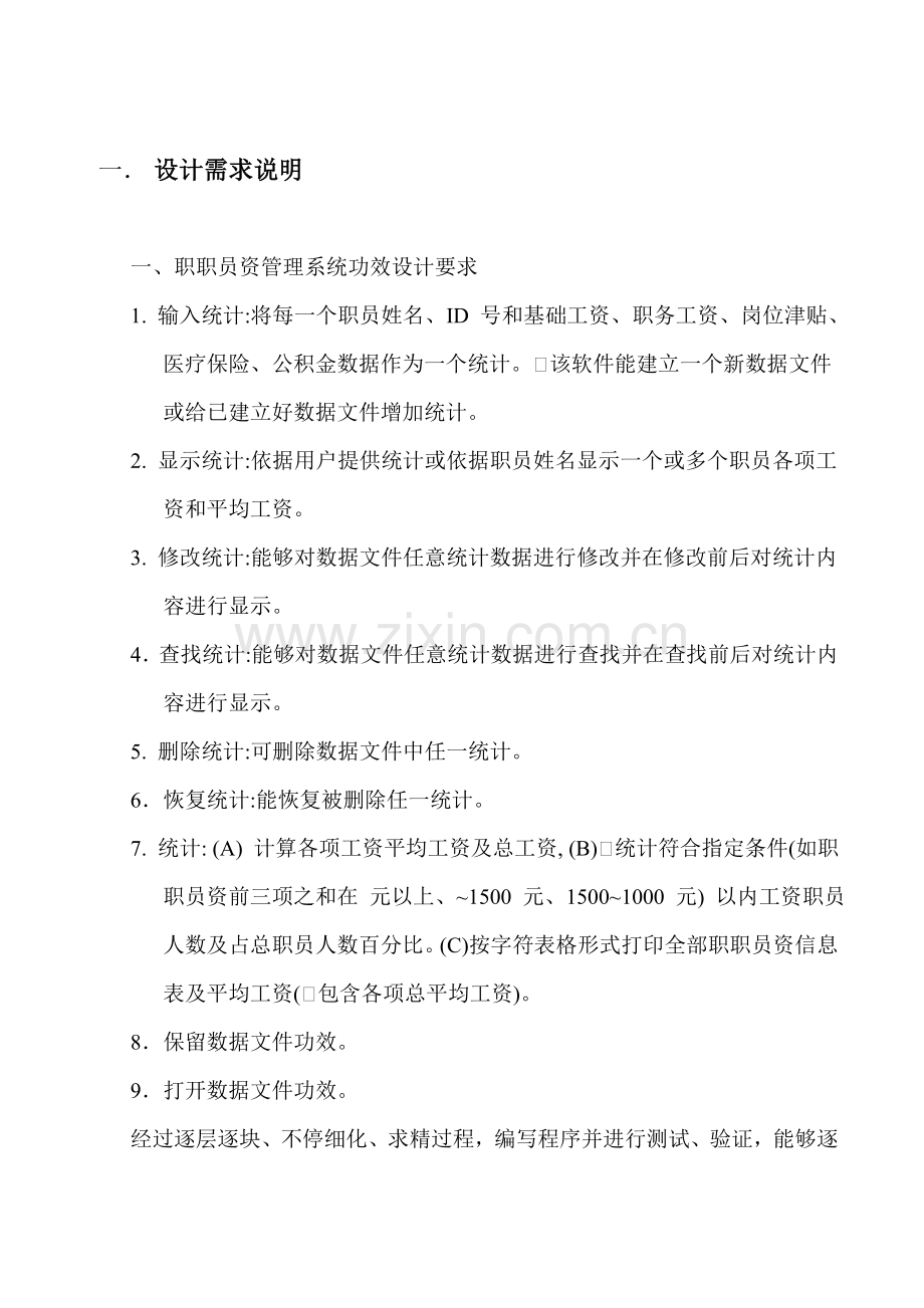 c语言专业课程设计方案报告职工工资标准管理系统.doc_第2页
