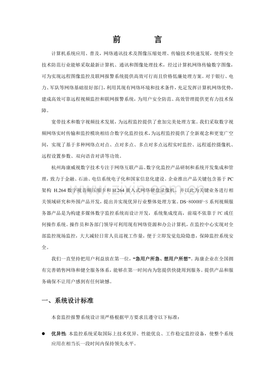 DVR存储专项方案.doc_第1页