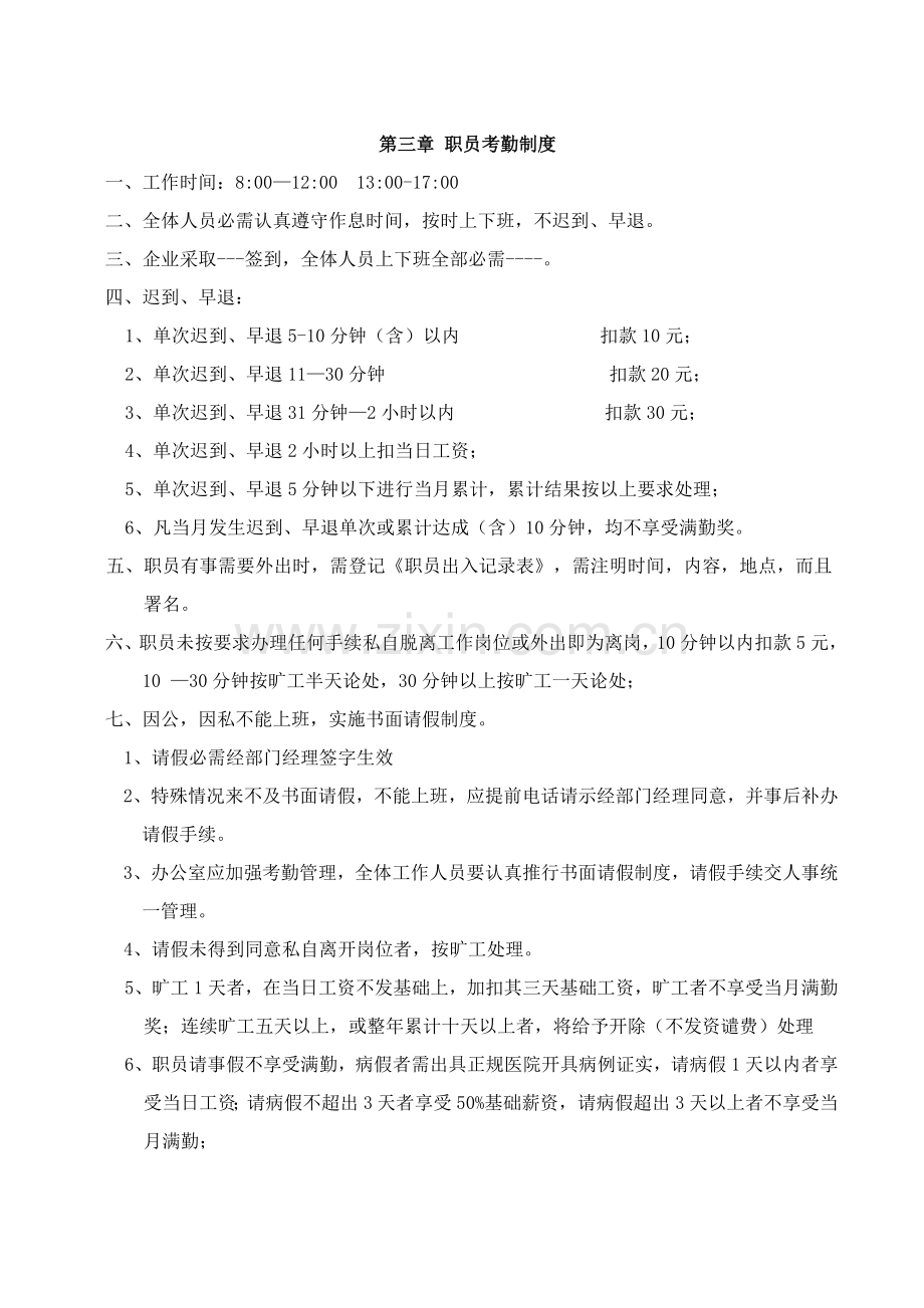 模具厂标准规章核心制度.doc_第2页