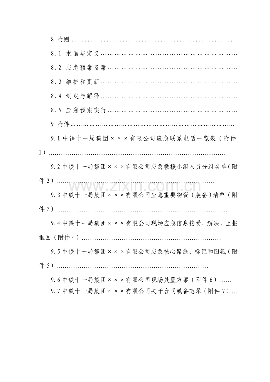 火灾专项应急专项预案.doc_第2页