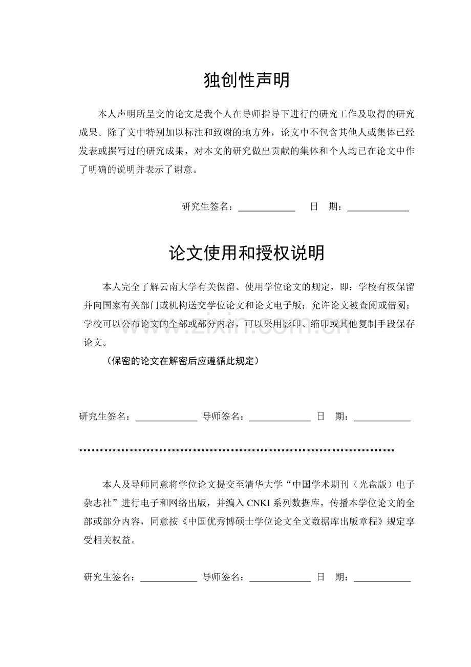 江西省小额担保贷款管理系统的分-析与设计方案--大学-学位论文.doc_第2页